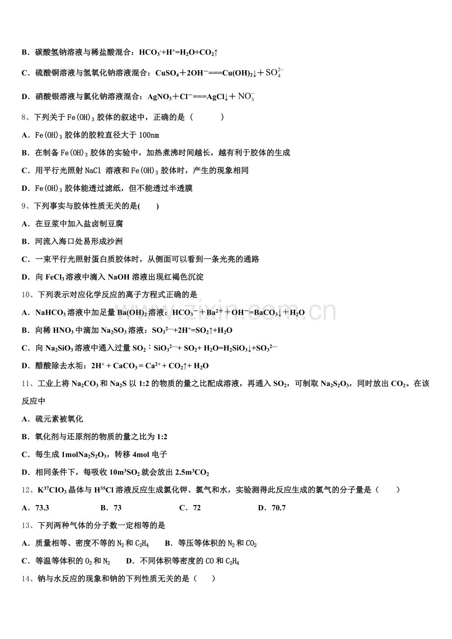 辽宁省盘锦市2025-2026学年高一化学第一学期期中调研试题含解析.doc_第2页