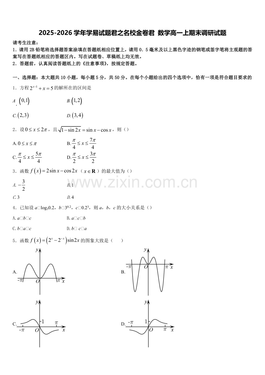 2025-2026学年学易试题君之名校金卷君 数学高一上期末调研试题含解析.doc_第1页