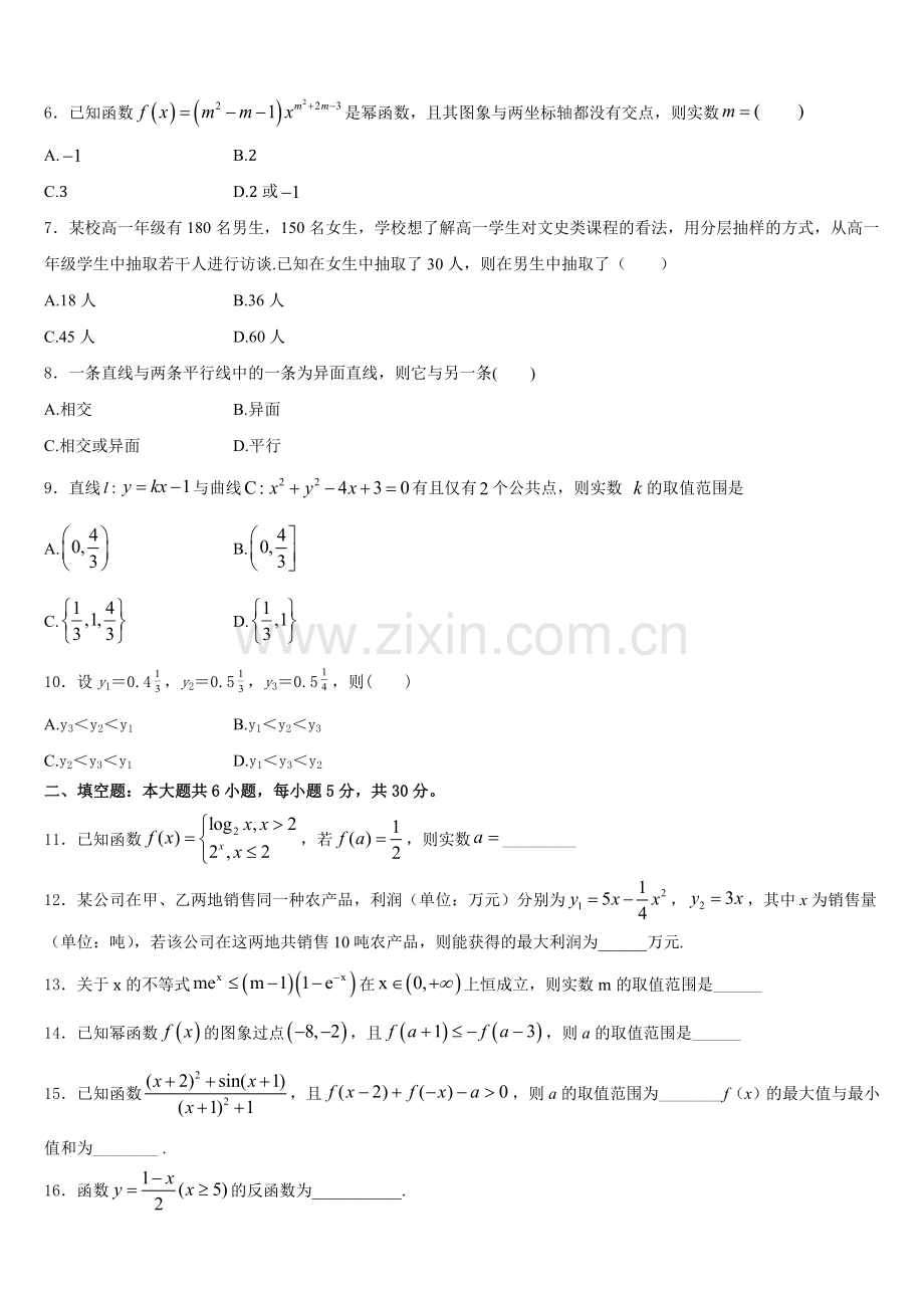 2025-2026学年学易试题君之名校金卷君 数学高一上期末调研试题含解析.doc_第2页