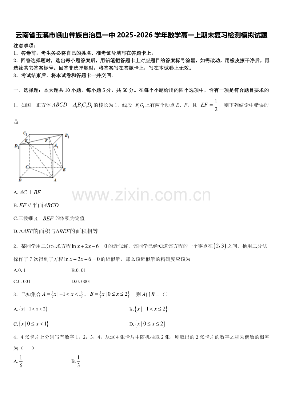 云南省玉溪市峨山彝族自治县一中2025-2026学年数学高一上期末复习检测模拟试题含解析.doc_第1页