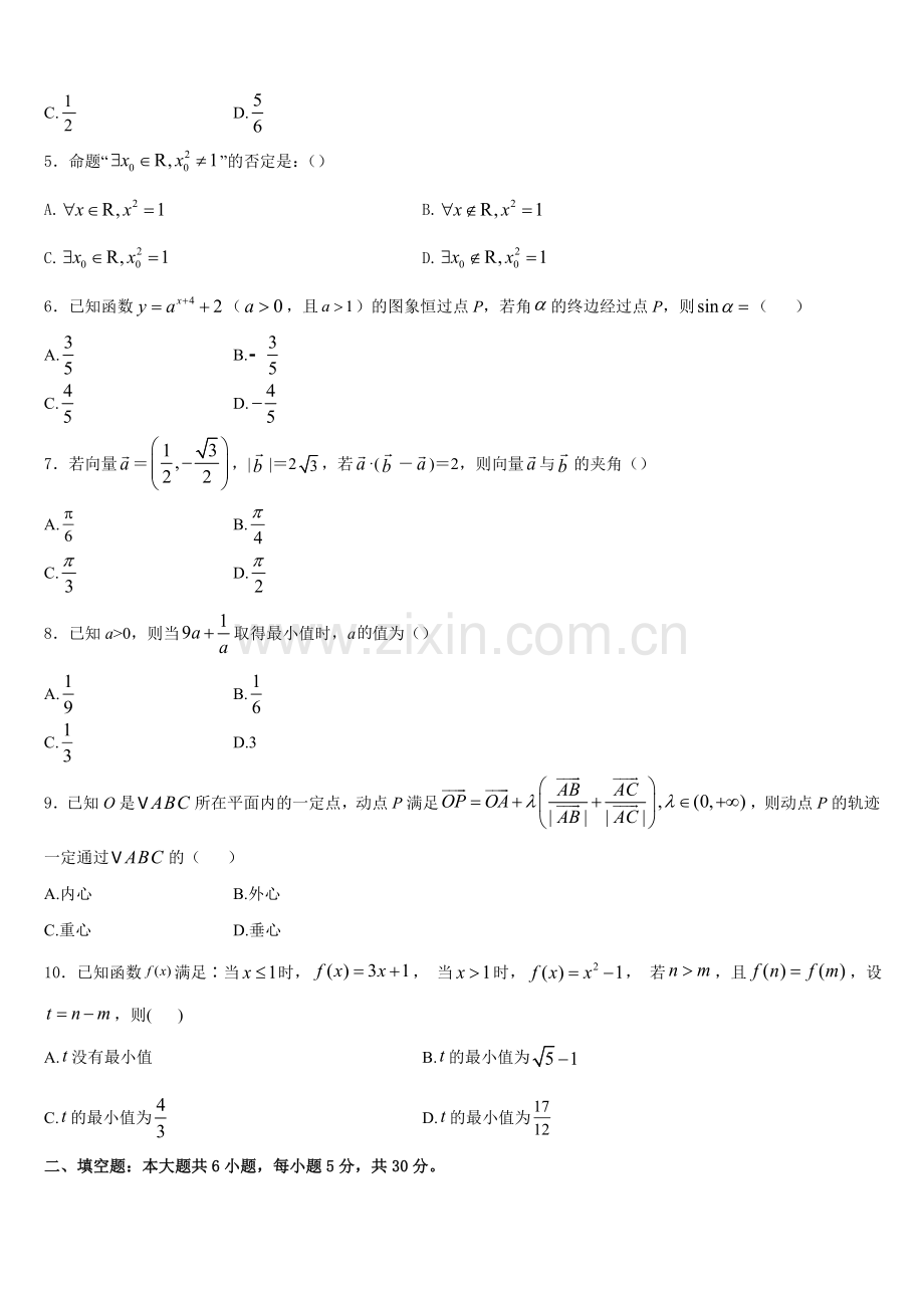 云南省玉溪市峨山彝族自治县一中2025-2026学年数学高一上期末复习检测模拟试题含解析.doc_第2页