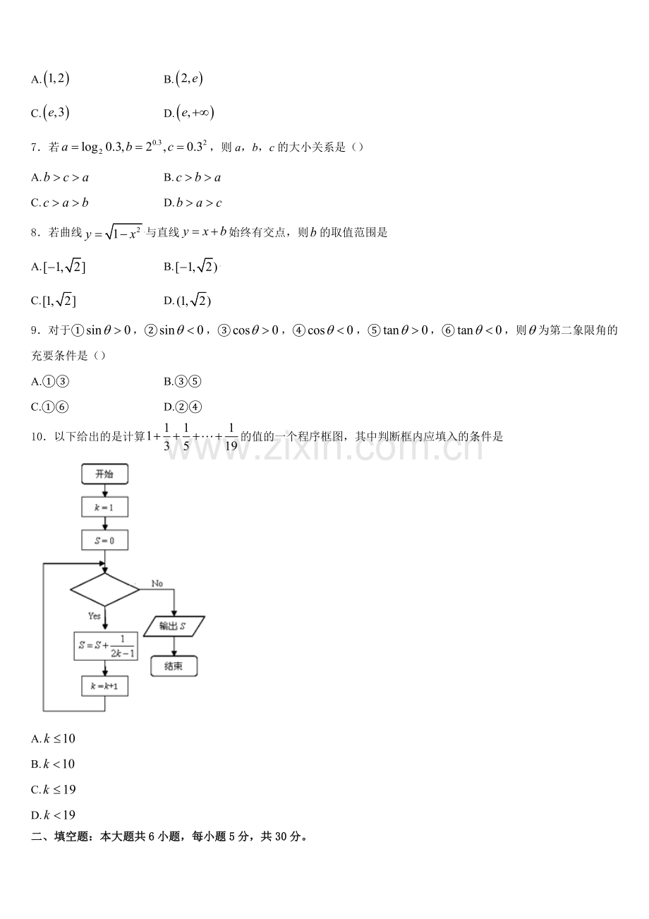 2025年四川省广安遂宁资阳等七市高一上数学期末考试模拟试题含解析.doc_第2页