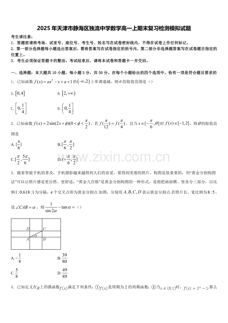 2025年天津市静海区独流中学数学高一上期末复习检测模拟试题含解析.doc_第1页