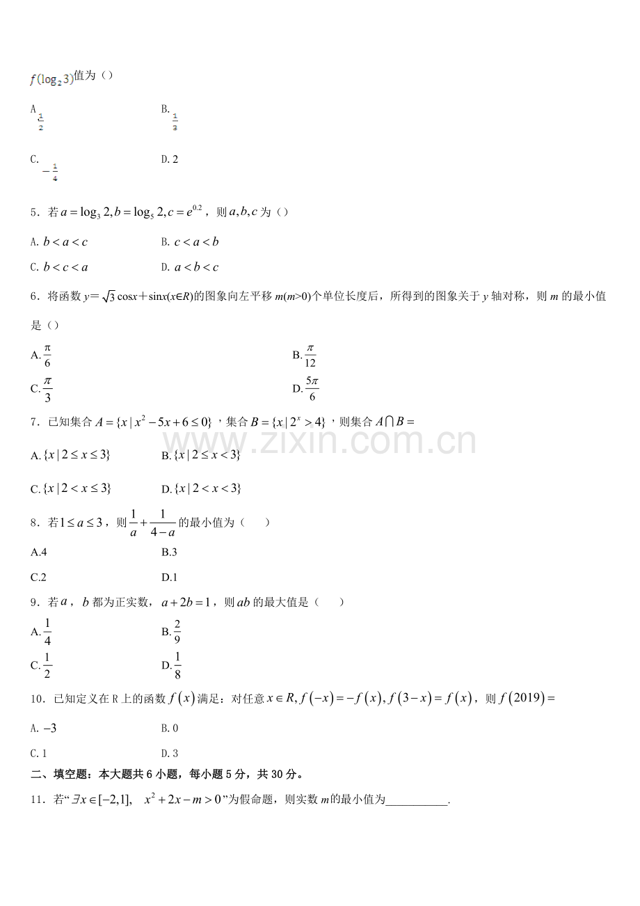 2025年天津市静海区独流中学数学高一上期末复习检测模拟试题含解析.doc_第2页