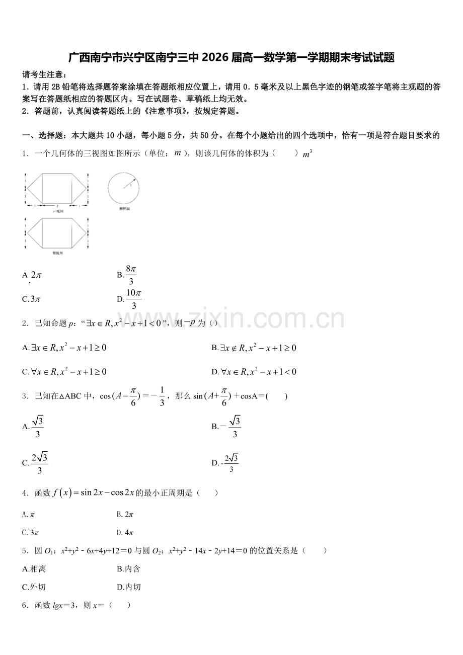 广西南宁市兴宁区南宁三中2026届高一数学第一学期期末考试试题含解析.doc_第1页