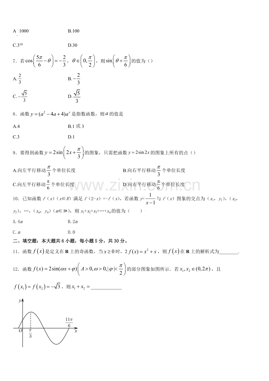 广西南宁市兴宁区南宁三中2026届高一数学第一学期期末考试试题含解析.doc_第2页