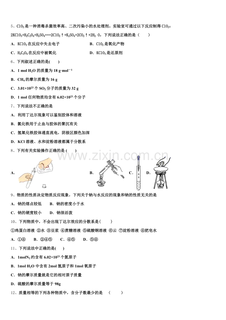 2026届上海市宝山区高一化学第一学期期中复习检测模拟试题含解析.doc_第2页