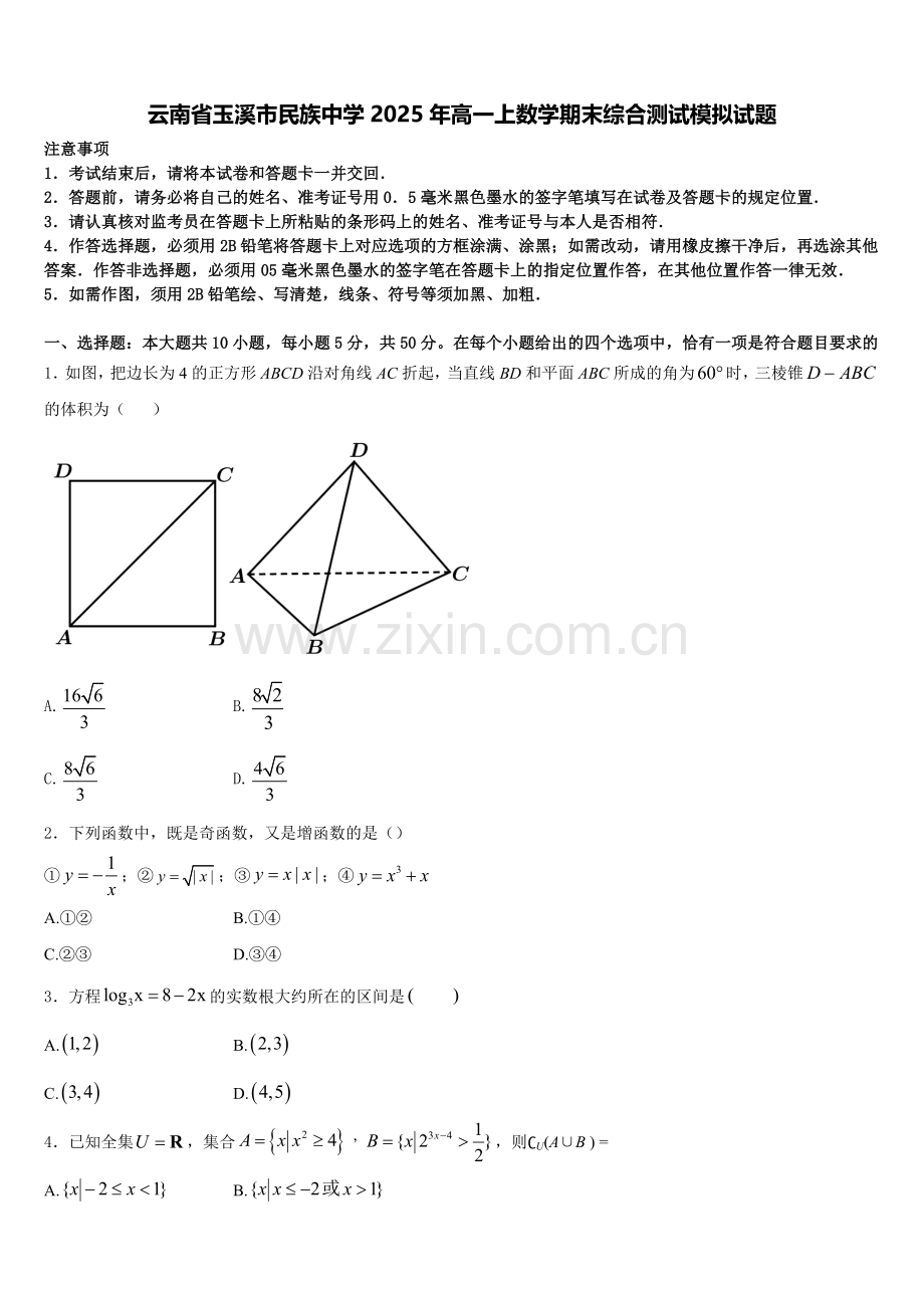 云南省玉溪市民族中学2025年高一上数学期末综合测试模拟试题含解析.doc_第1页