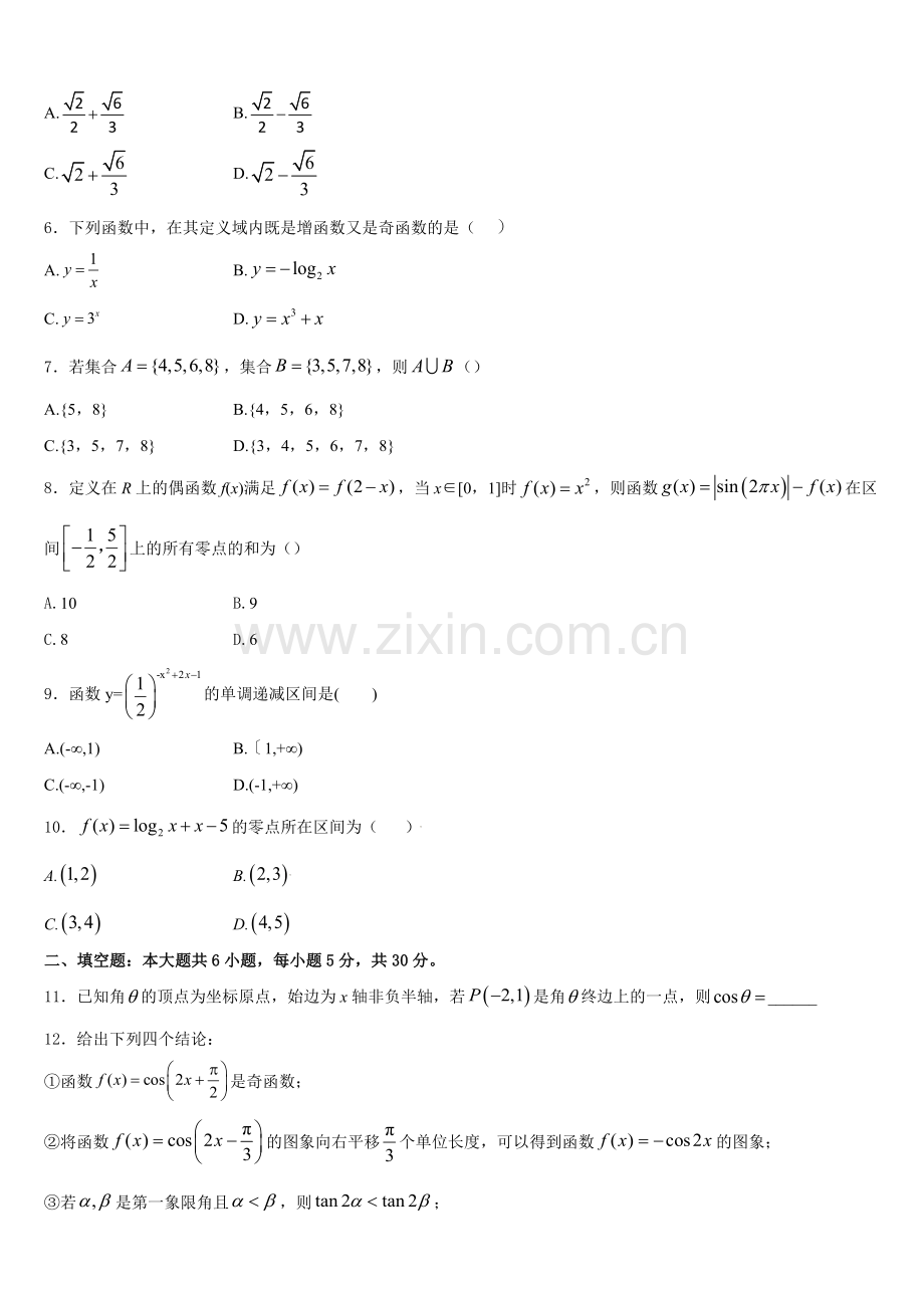 2025-2026学年浙江省衢州四校数学高一第一学期期末达标检测试题含解析.doc_第2页