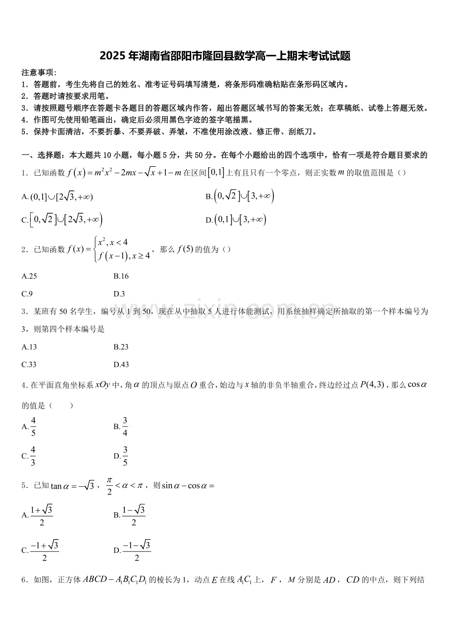 2025年湖南省邵阳市隆回县数学高一上期末考试试题含解析.doc_第1页