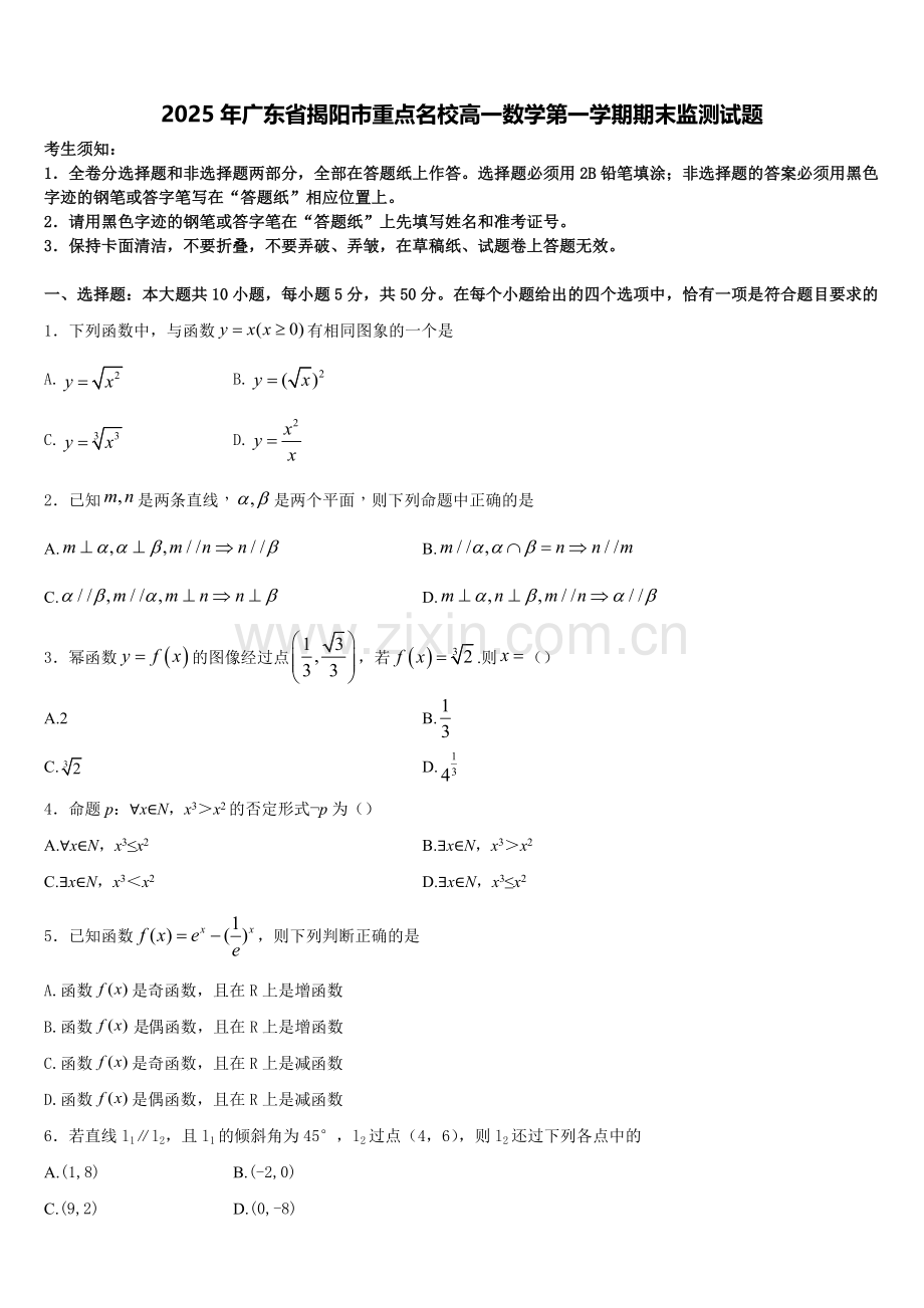 2025年广东省揭阳市重点名校高一数学第一学期期末监测试题含解析.doc_第1页