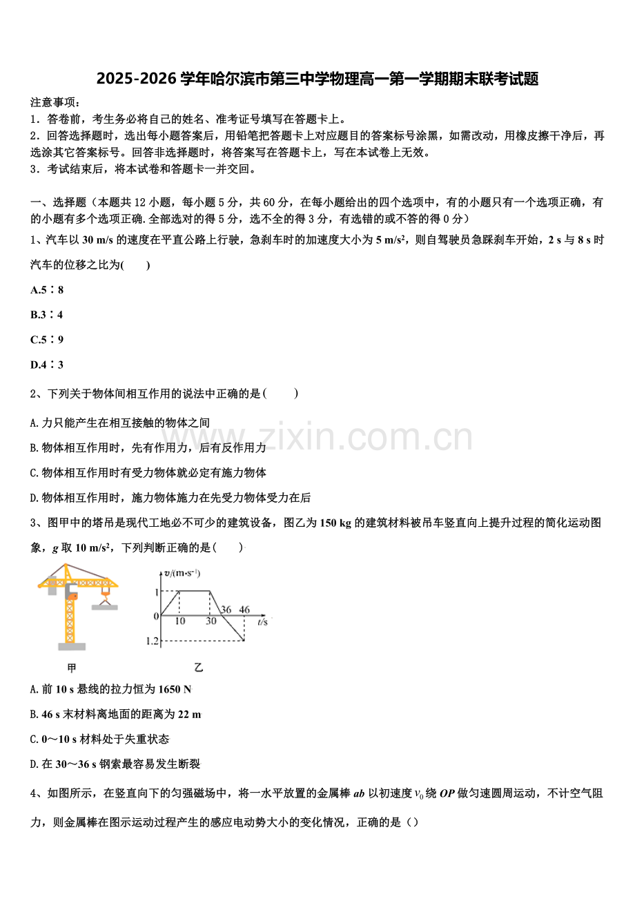 2025-2026学年哈尔滨市第三中学物理高一第一学期期末联考试题含解析.doc_第1页