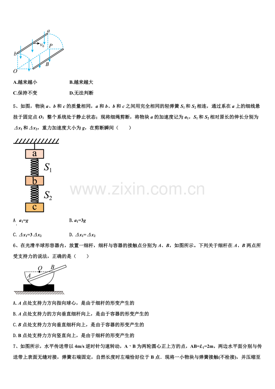 2025-2026学年哈尔滨市第三中学物理高一第一学期期末联考试题含解析.doc_第2页