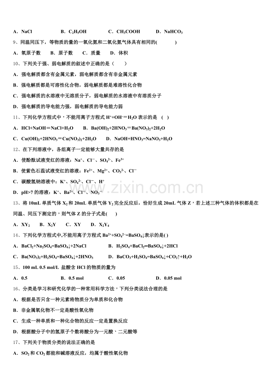 陕西省南郑中学2026届高一上化学期中复习检测模拟试题含解析.doc_第2页