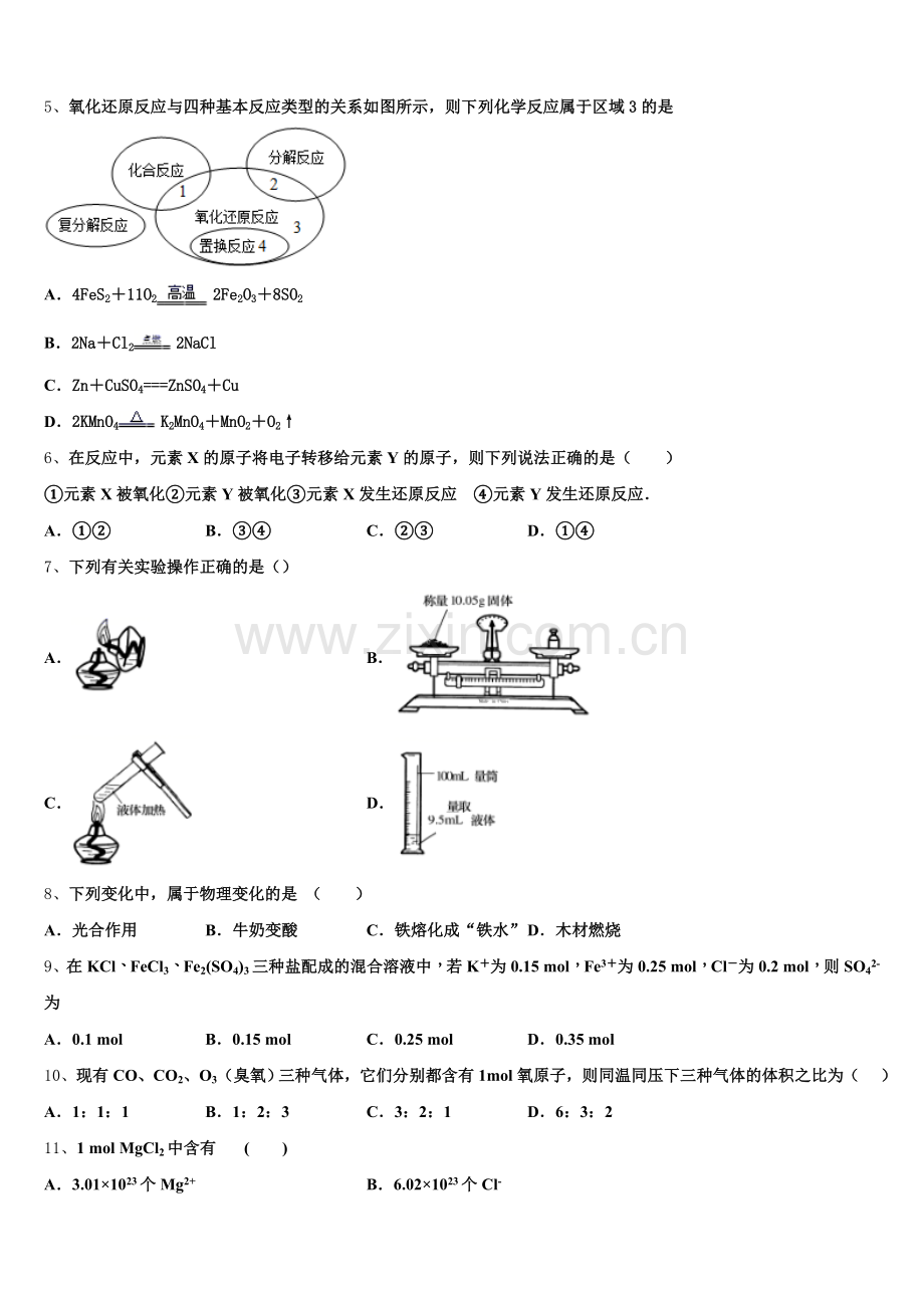 2025-2026学年河南省郑州市第一中学高一上化学期中考试试题含解析.doc_第2页