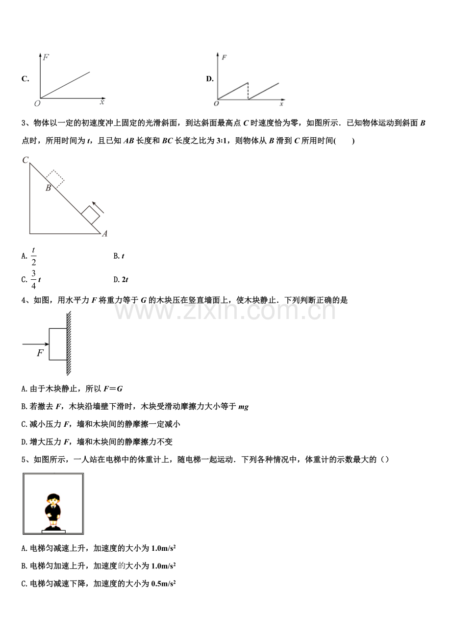 上海理工大附中2025-2026学年物理高一上期末调研模拟试题含解析.doc_第2页