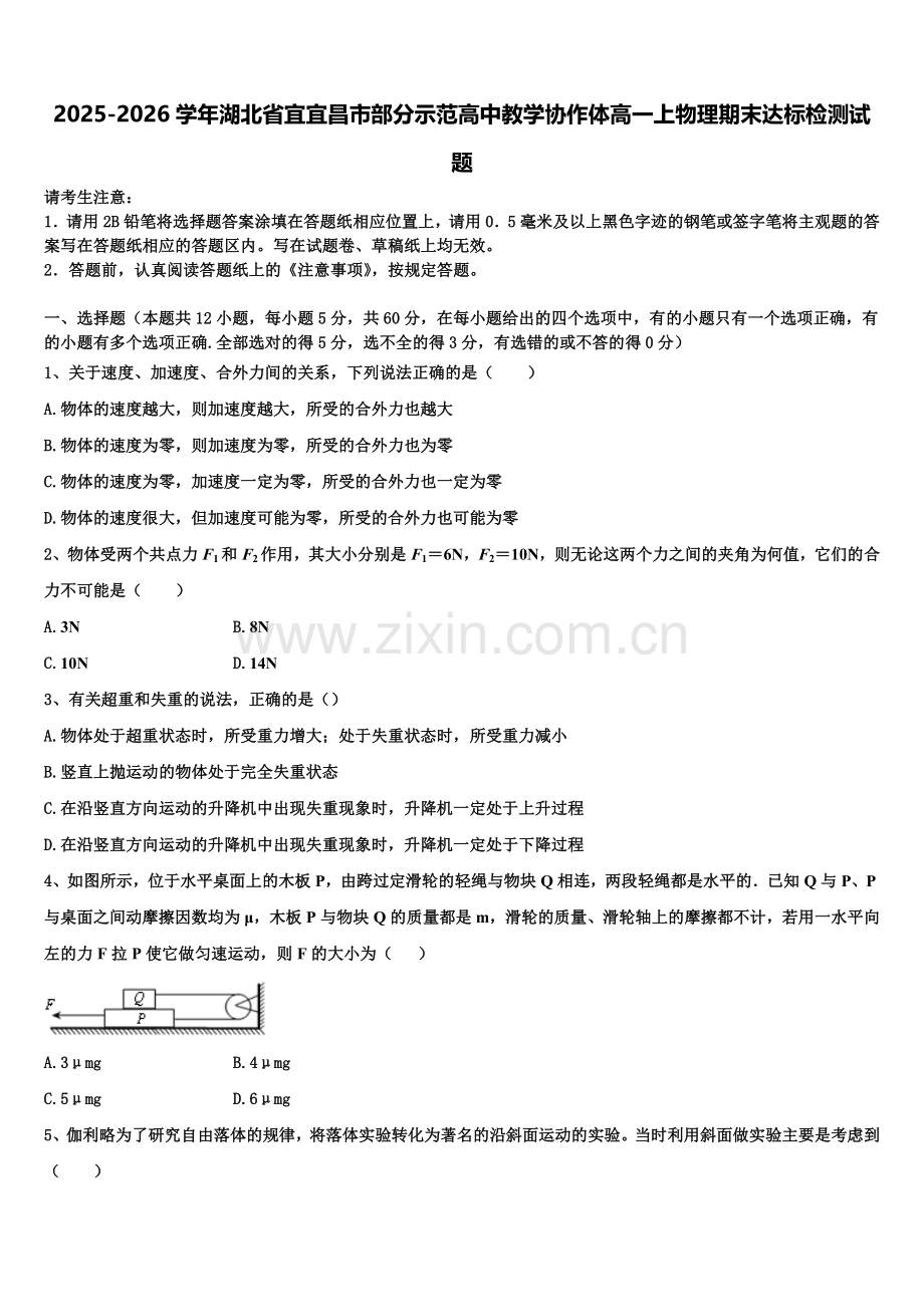 2025-2026学年湖北省宜宜昌市部分示范高中教学协作体高一上物理期末达标检测试题含解析.doc_第1页