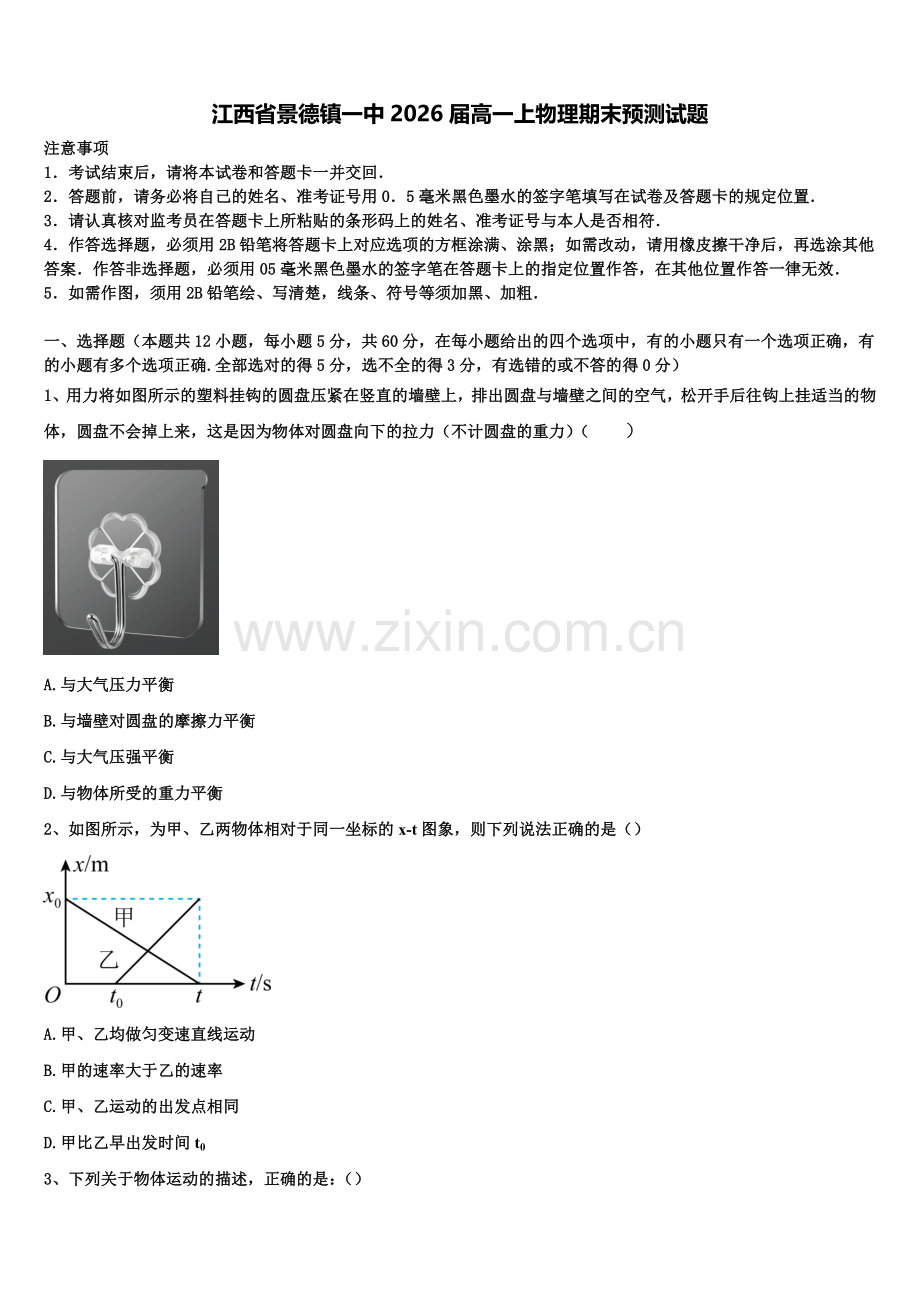 江西省景德镇一中2026届高一上物理期末预测试题含解析.doc_第1页