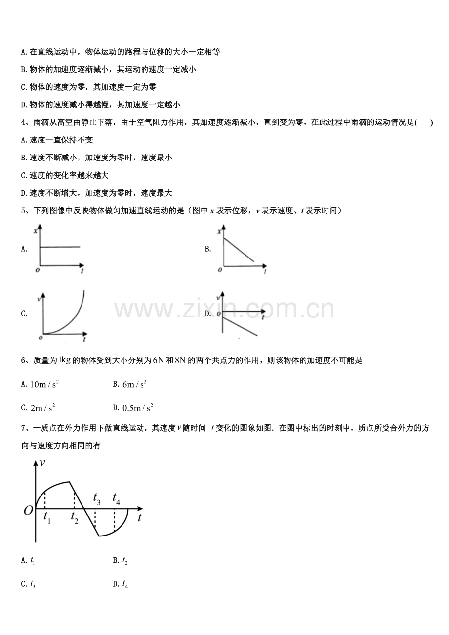 江西省景德镇一中2026届高一上物理期末预测试题含解析.doc_第2页