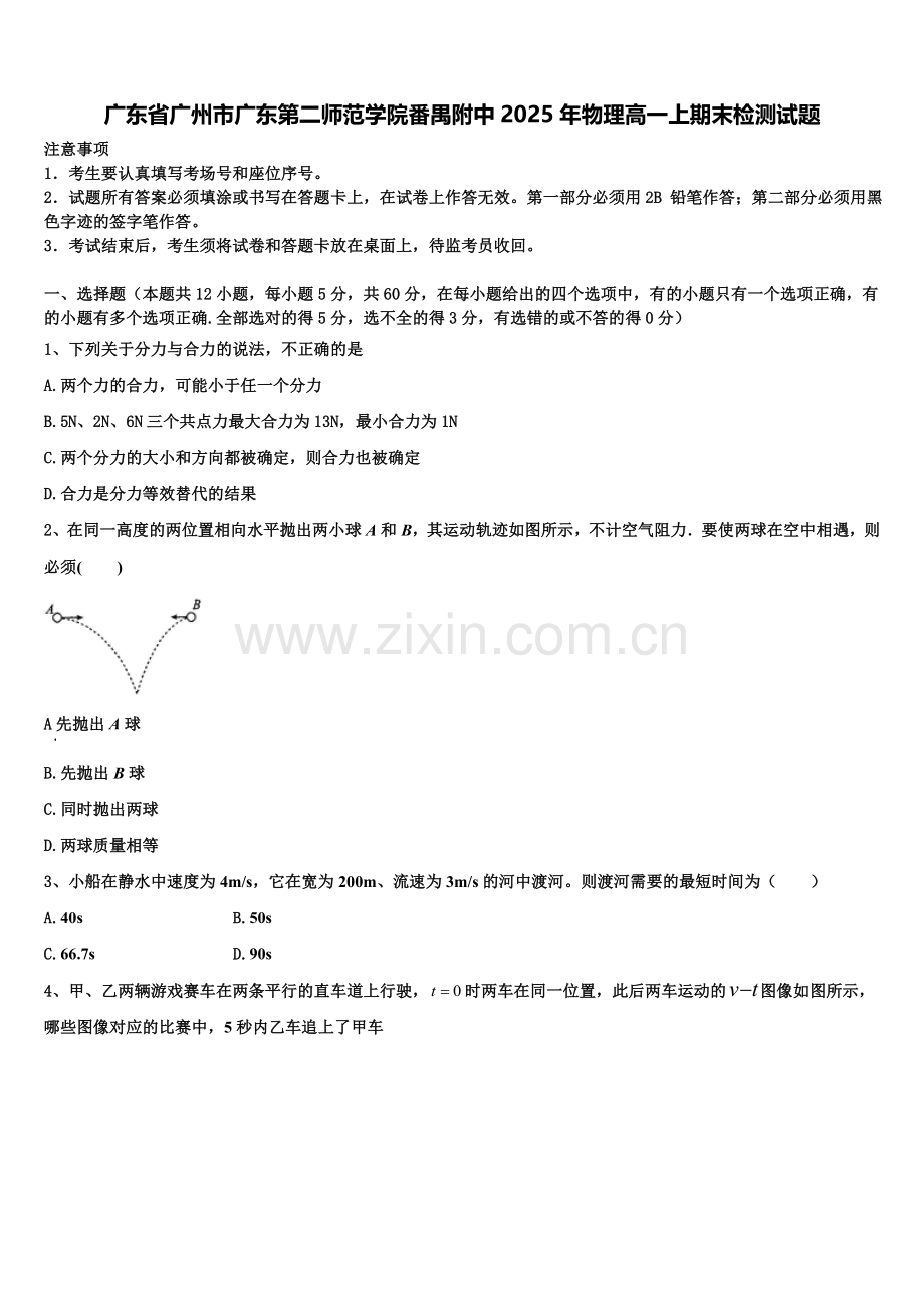 广东省广州市广东第二师范学院番禺附中2025年物理高一上期末检测试题含解析.doc_第1页