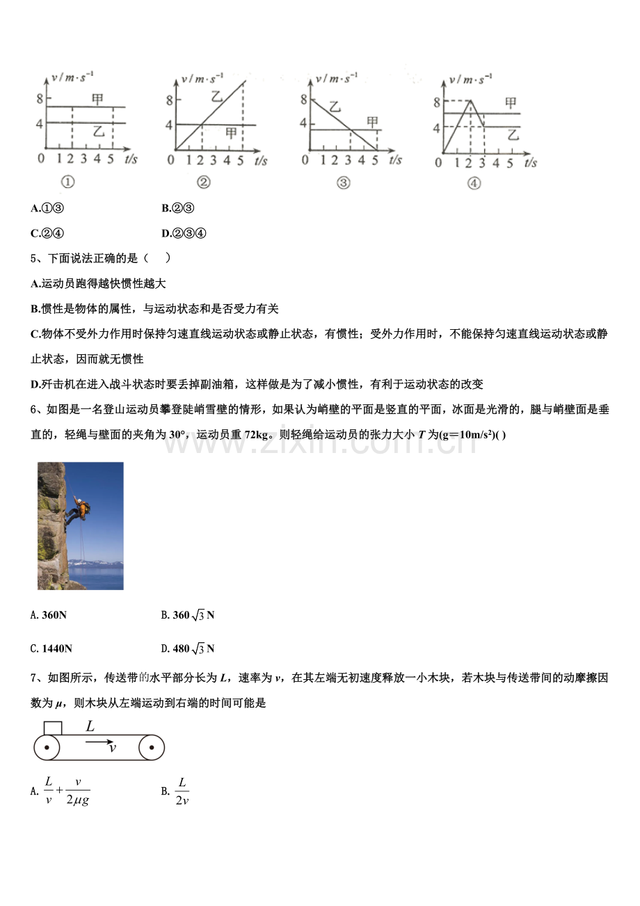 广东省广州市广东第二师范学院番禺附中2025年物理高一上期末检测试题含解析.doc_第2页