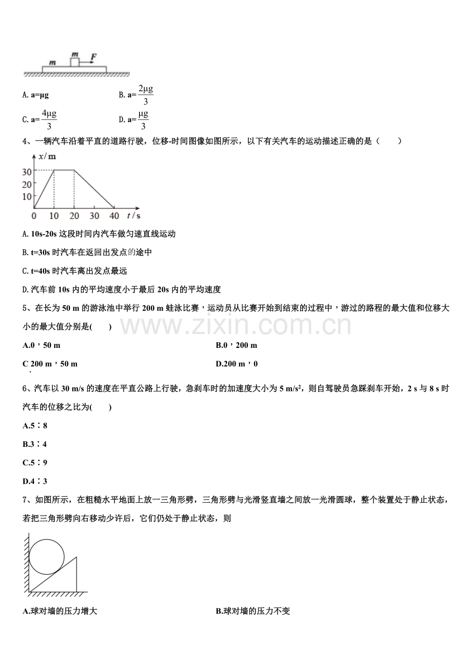 2026届重庆市渝东六校物理高一上期末质量跟踪监视试题含解析.doc_第2页