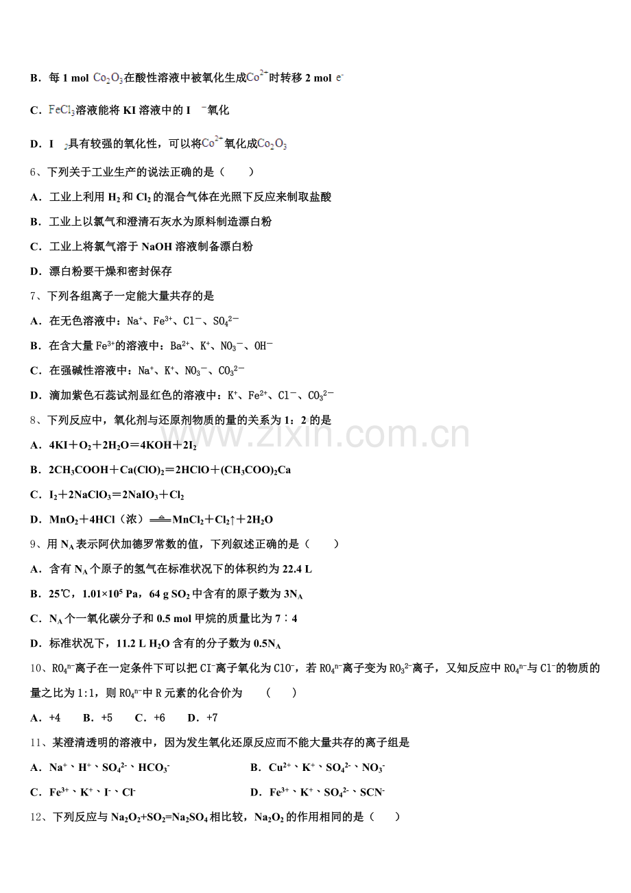 云南省普洱市景东彝族自治县一中2026届高一上化学期中检测模拟试题含解析.doc_第2页