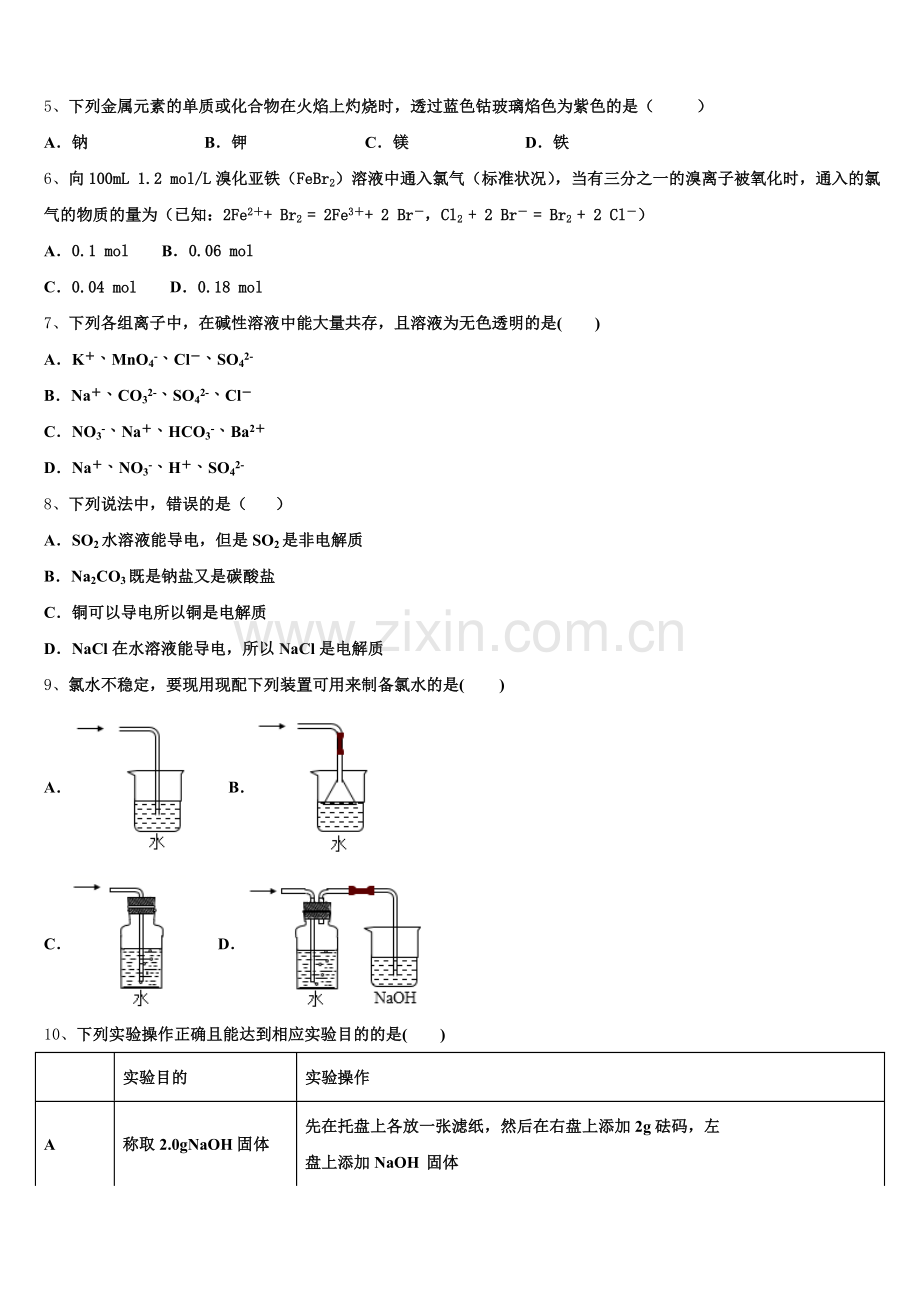 2025年辽宁省本溪市高级中学、盘锦市高级中学化学高一第一学期期中统考模拟试题含解析.doc_第2页