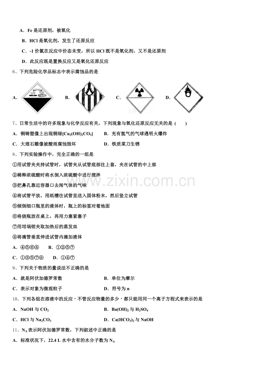 2025-2026学年科大附中高一上化学期中综合测试模拟试题含解析.doc_第2页