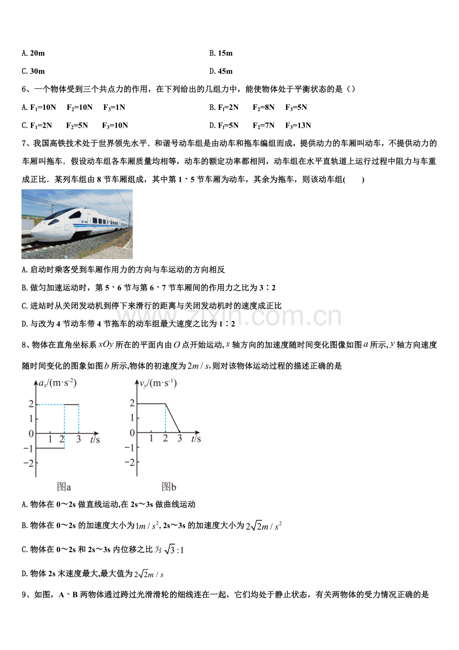 山西大学附中2025-2026学年物理高一上期末监测试题含解析.doc_第2页