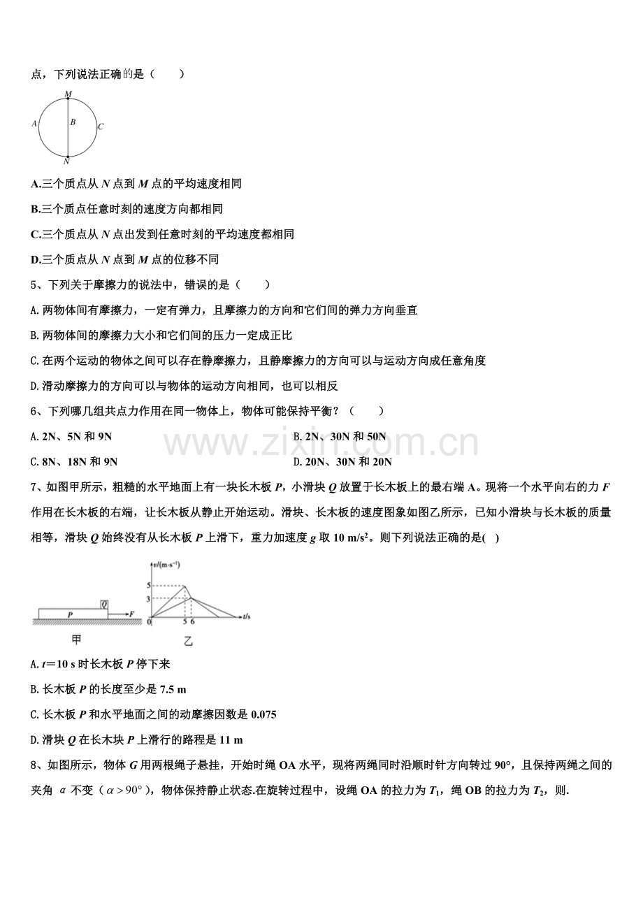 齐鲁名校教科研协作体山东、湖北部分重点中学2025年物理高一上期末监测试题含解析.doc_第2页