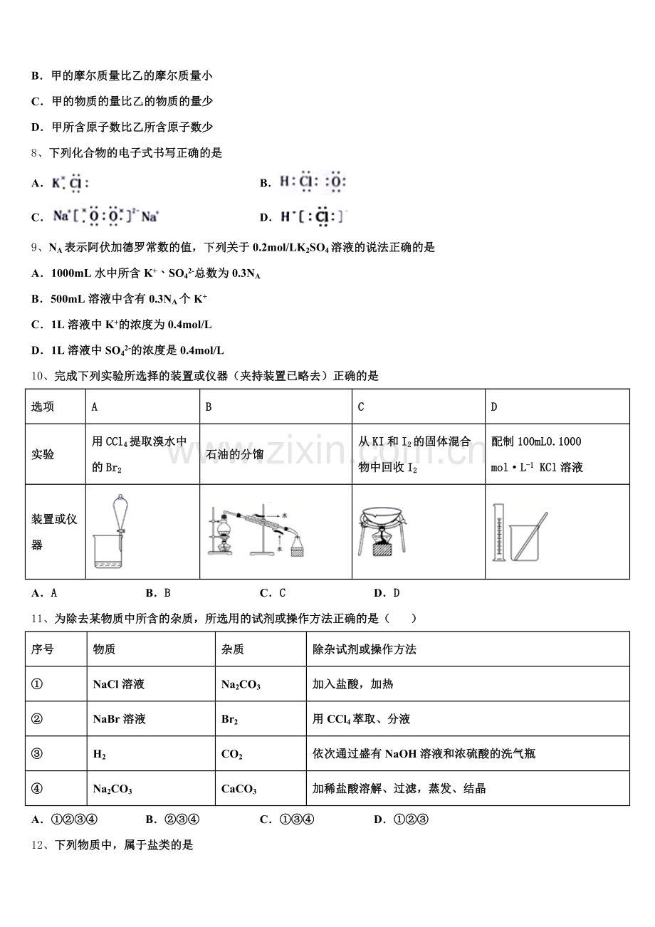 2025-2026学年广西百色市田阳高中高一化学第一学期期中预测试题含解析.doc_第2页