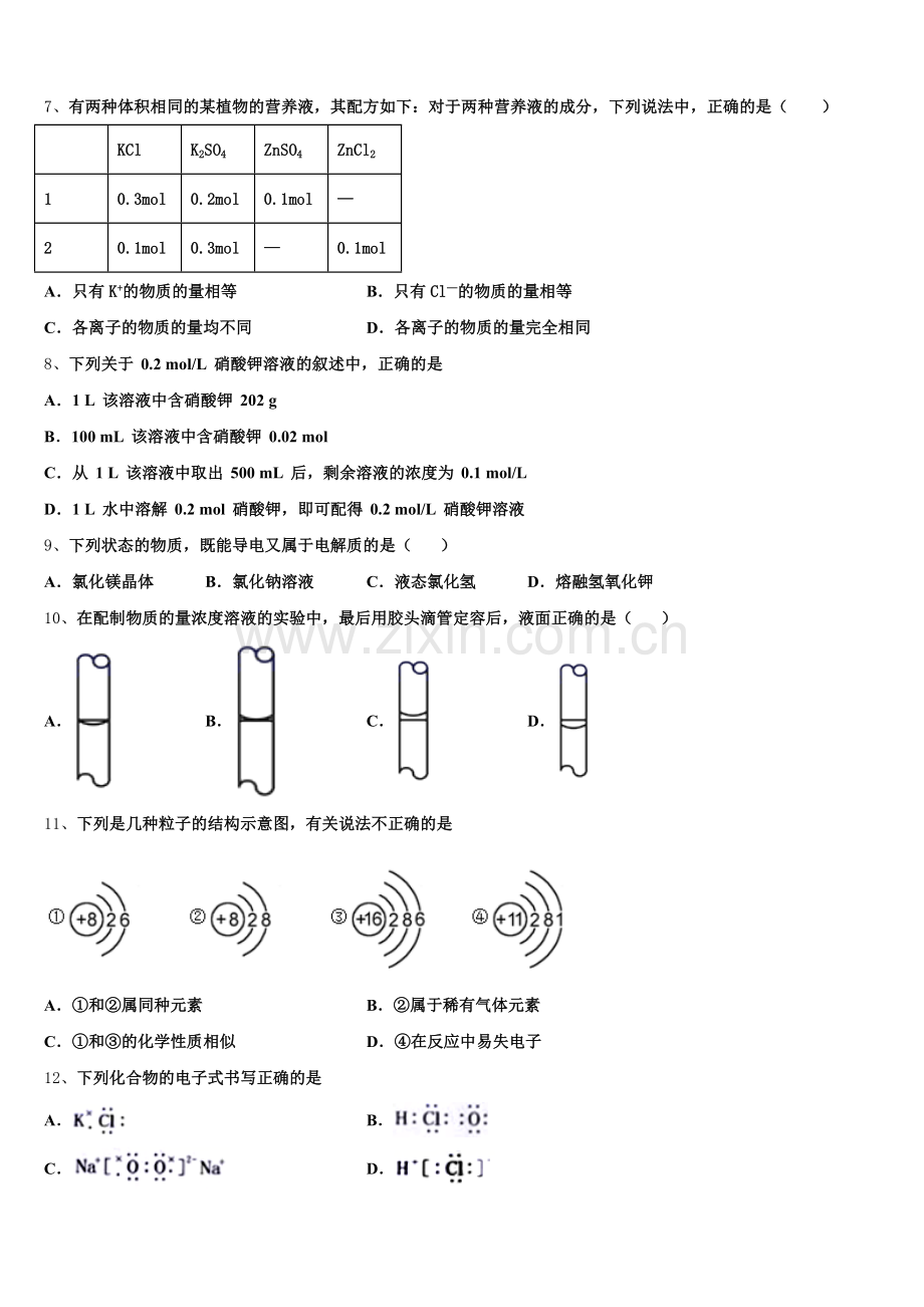 2026届福建省福州三校联盟化学高一上期中学业水平测试模拟试题含解析.doc_第2页
