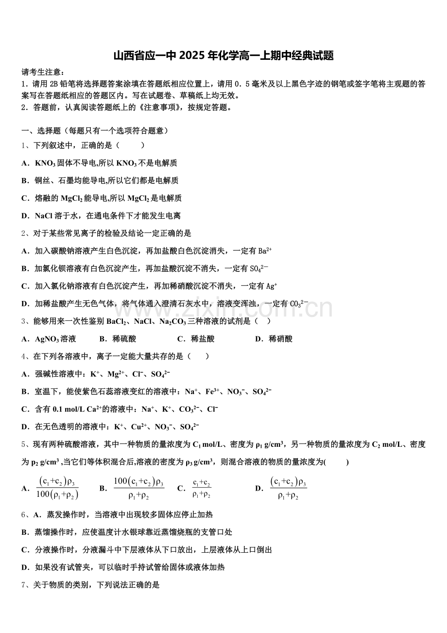 山西省应一中2025年化学高一上期中经典试题含解析.doc_第1页