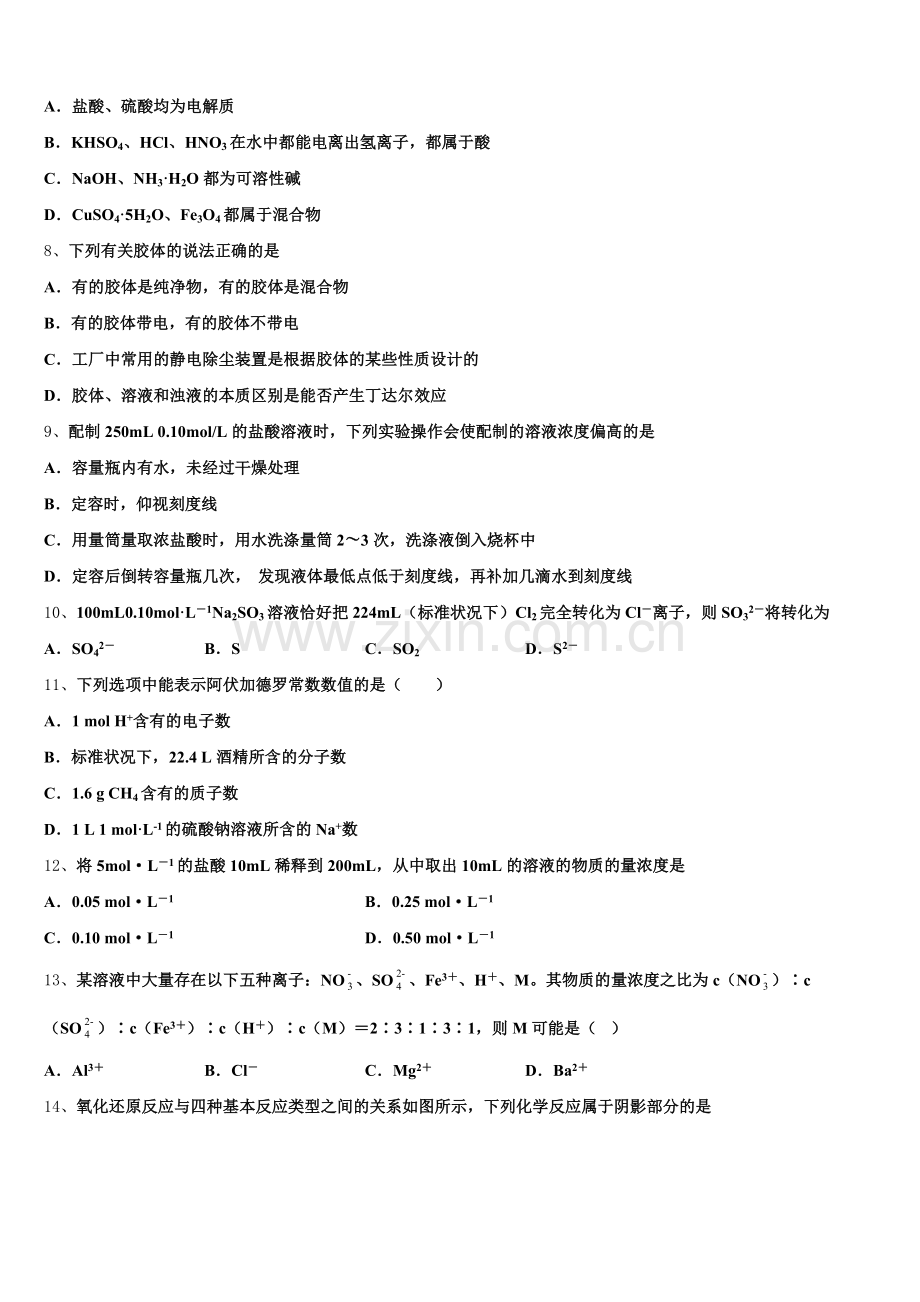 山西省应一中2025年化学高一上期中经典试题含解析.doc_第2页