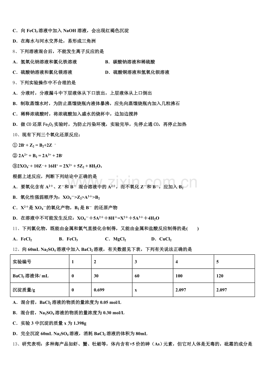 山东省平度市第九中学2025-2026学年高一上化学期中联考试题含解析.doc_第2页