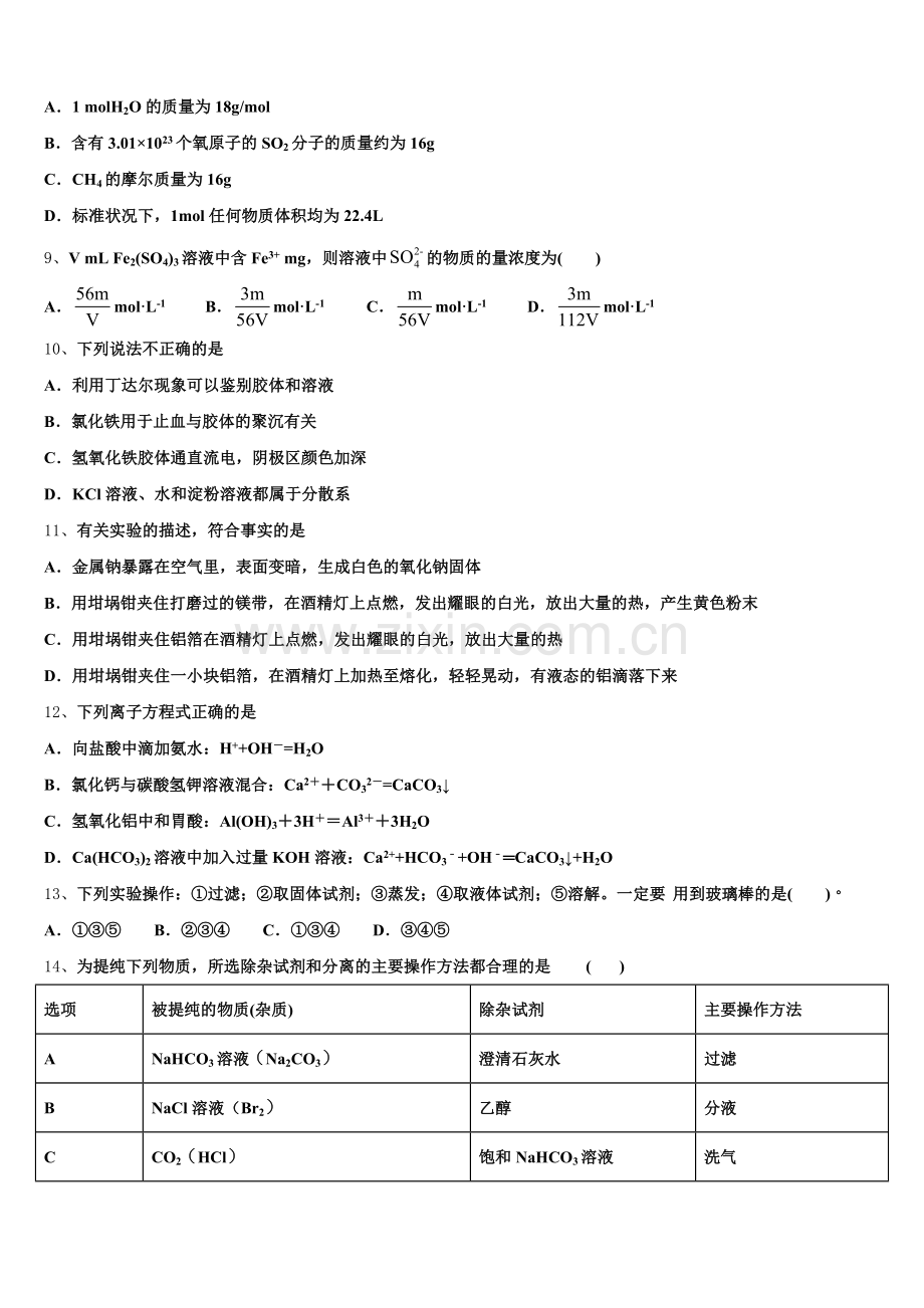 河北省承德一中2026届化学高一上期中监测模拟试题含解析.doc_第2页