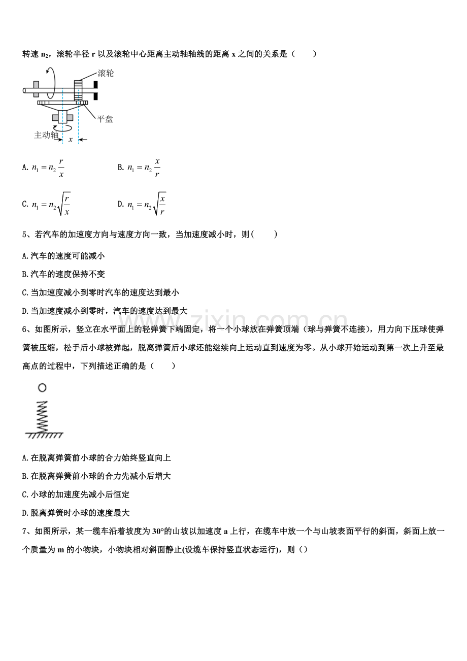 2026届新疆阿克苏地区乌什县二中高一物理第一学期期末学业水平测试试题含解析.doc_第2页