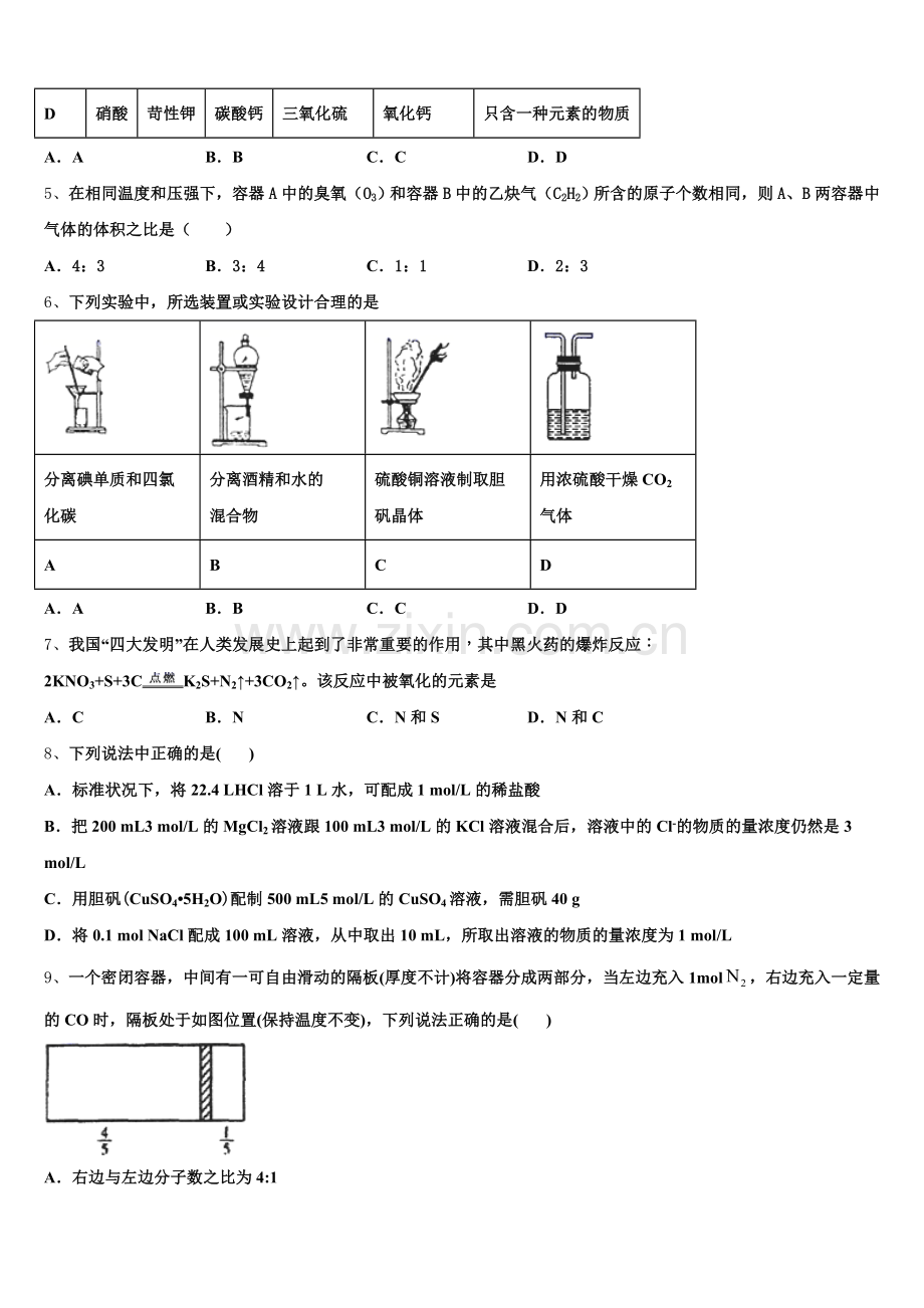 2025年广东省东莞市三校化学高一上期中综合测试模拟试题含解析.doc_第2页