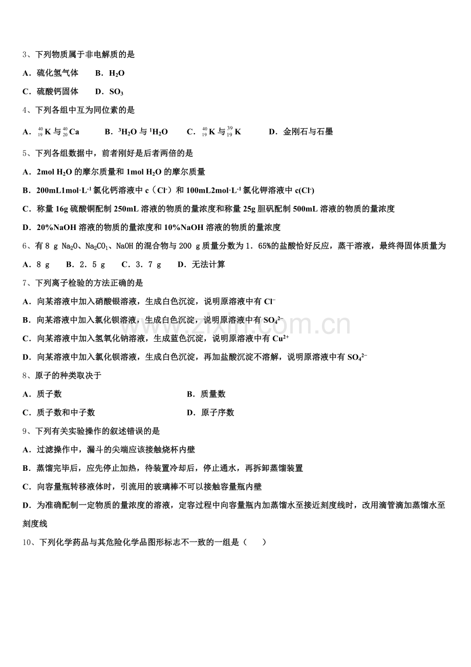 2026届江苏省东台市实验初中高一化学第一学期期中预测试题含解析.doc_第2页
