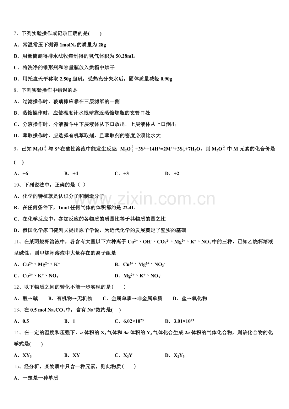 2025-2026学年内蒙古巴彦淖尔市临河区三中化学高一上期中考试模拟试题含解析.doc_第2页