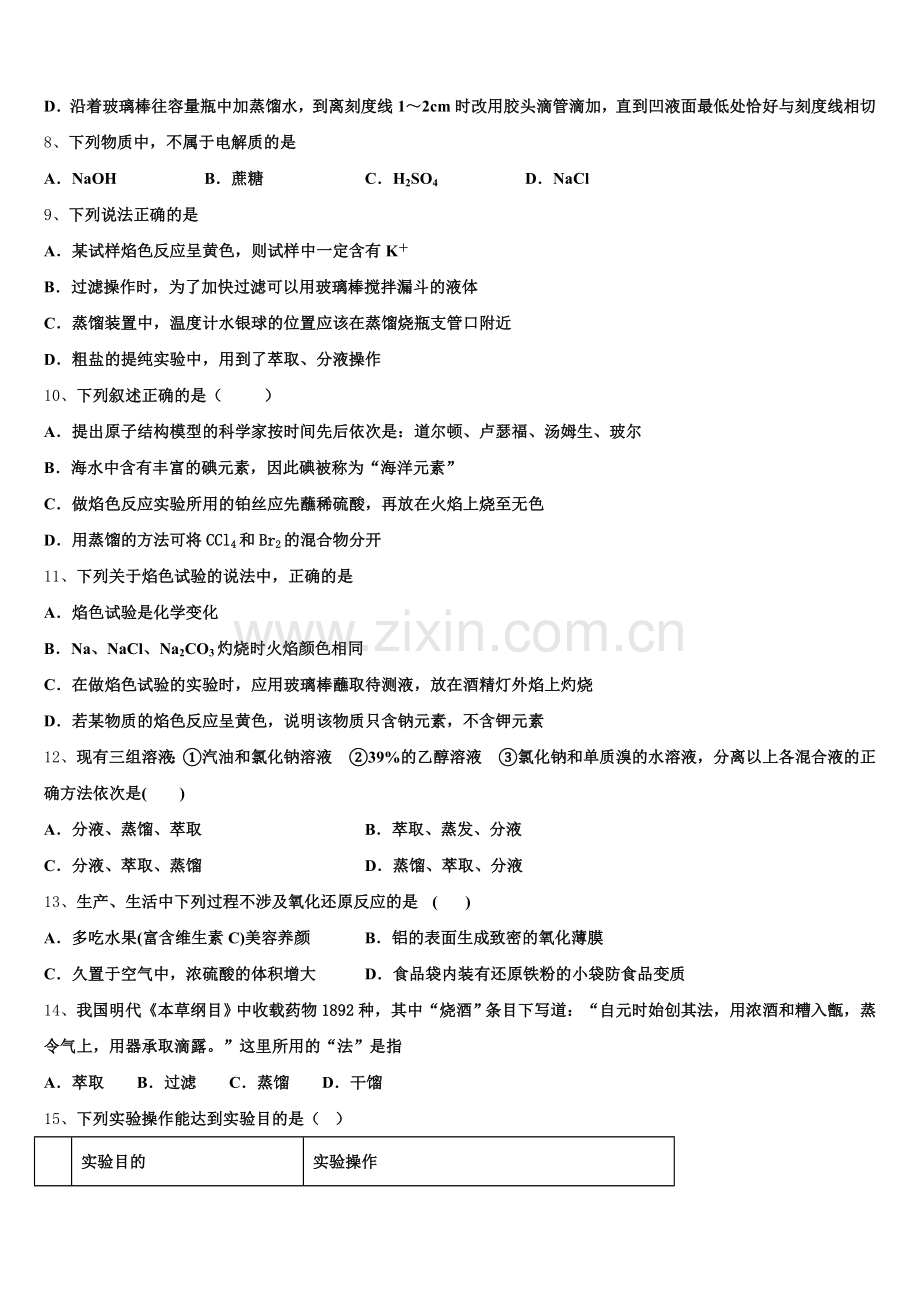 河北省保定市重点初中2025-2026学年化学高一第一学期期中监测模拟试题含解析.doc_第2页