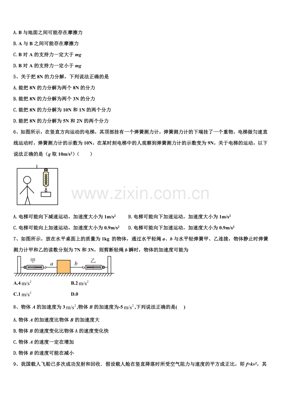 河南省许平汝2025-2026学年高一上物理期末学业质量监测模拟试题含解析.doc_第2页