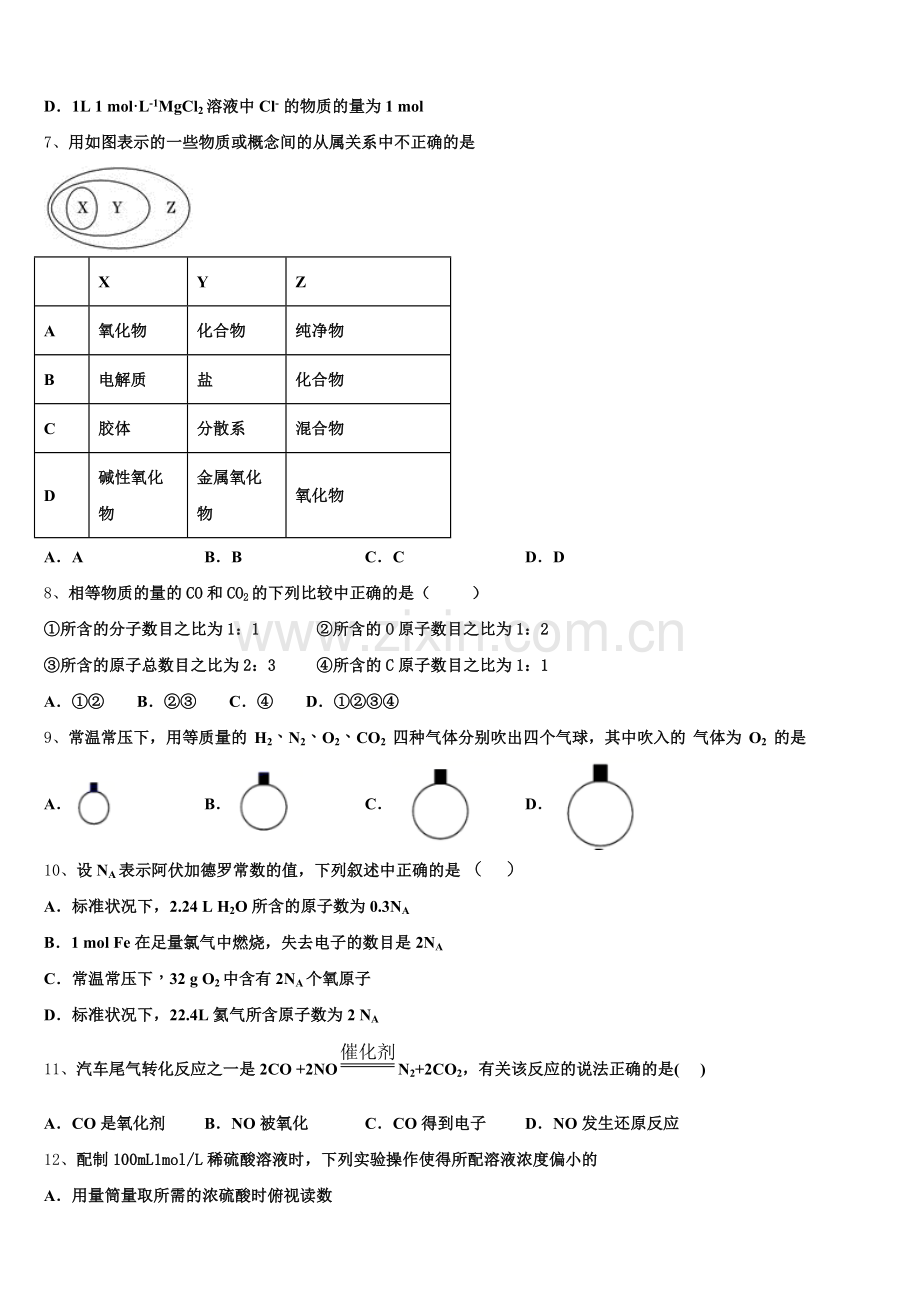 2025年北京市北京师范大学第二附属中学高一化学第一学期期中监测试题含解析.doc_第2页