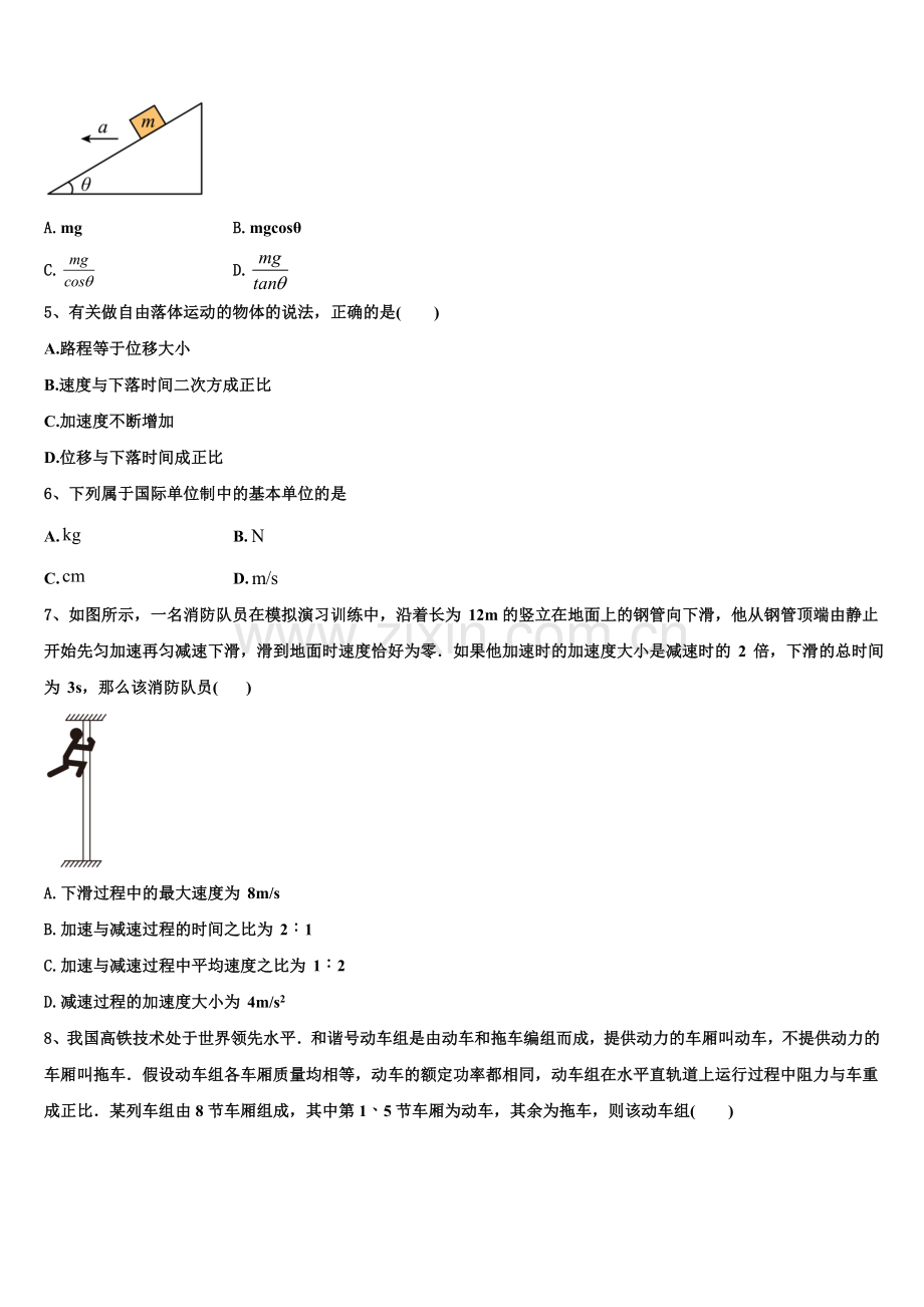 2026届河南省辉县一高高一上物理期末学业质量监测试题含解析.doc_第2页