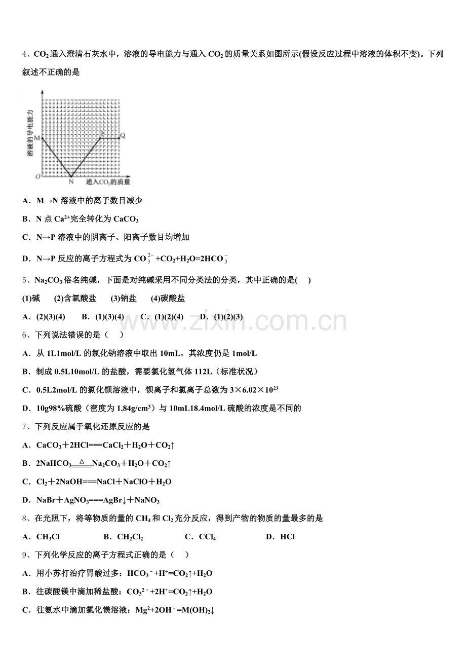 2025-2026学年安徽省宿州市十三所重点中学化学高一上期中学业水平测试试题含解析.doc_第2页