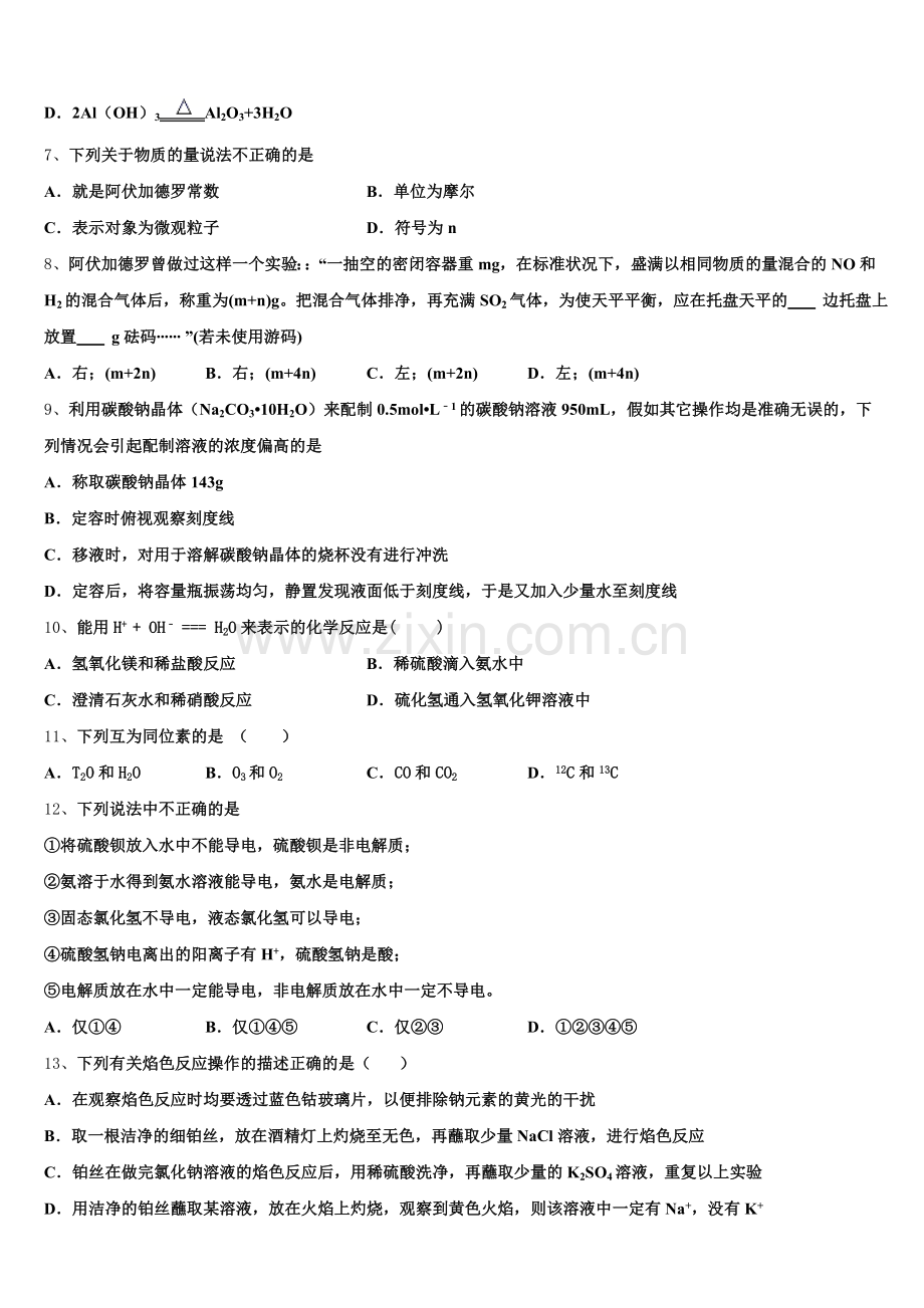 北京市昌平临川育人学校2025年化学高一上期中联考试题含解析.doc_第2页