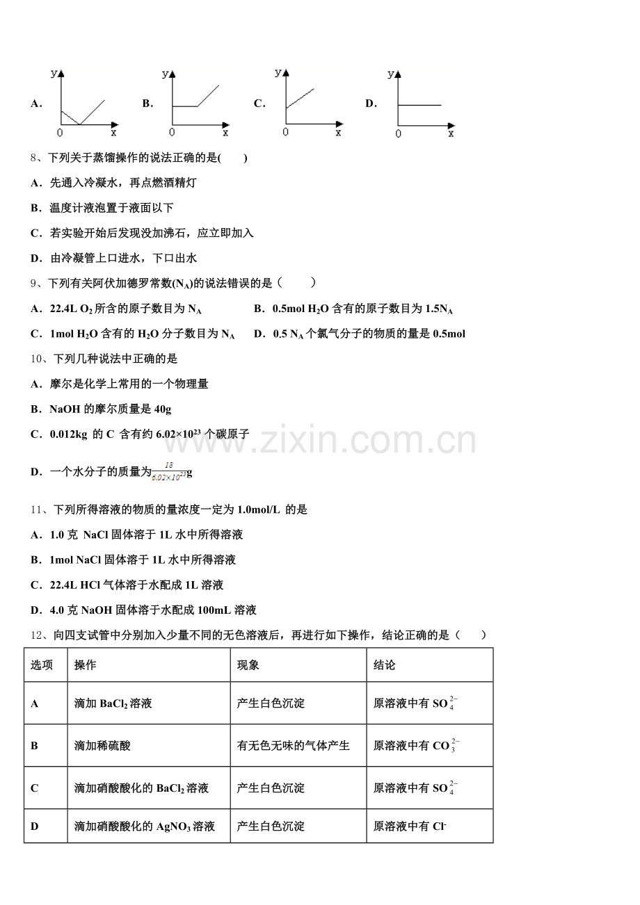 江苏省丹阳中学等三校2025-2026学年化学高一第一学期期中检测试题含解析.doc_第2页