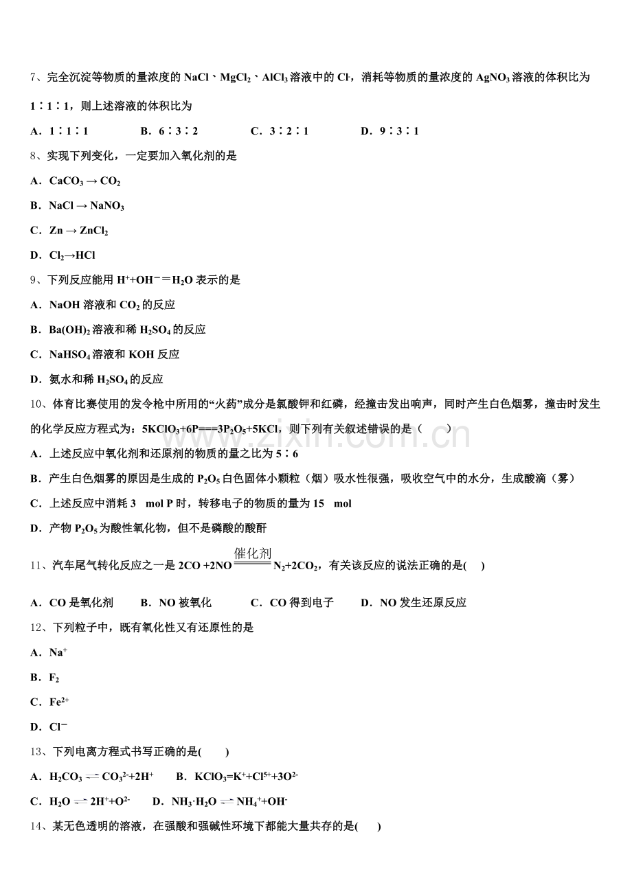 2025-2026学年江西省赣州市崇义中学化学高一上期中经典试题含解析.doc_第2页