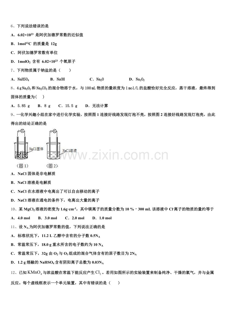 2025年山西省忻州实验中学高一化学第一学期期中考试模拟试题含解析.doc_第2页